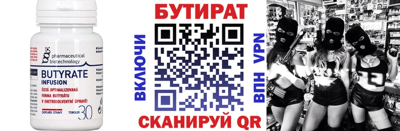 Бутират бутик  Купить где  Камышин 